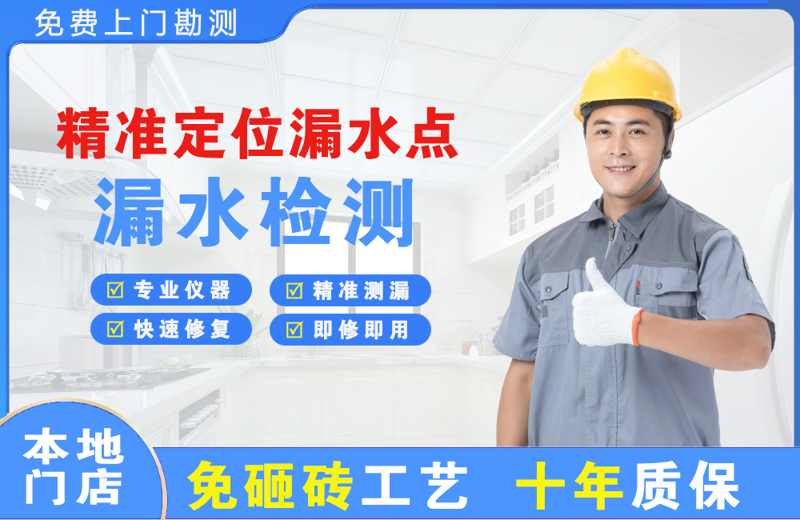 连城精准测漏点