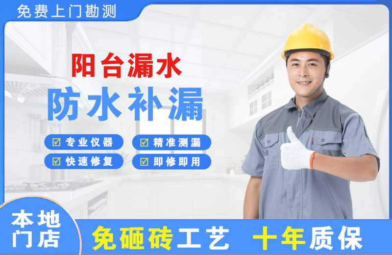 连城阳台漏水维修