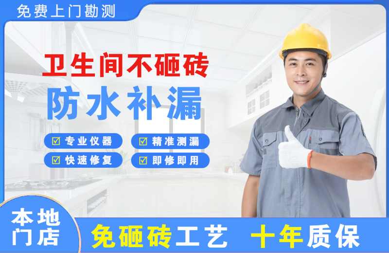 连城卫生间不砸砖修补漏水